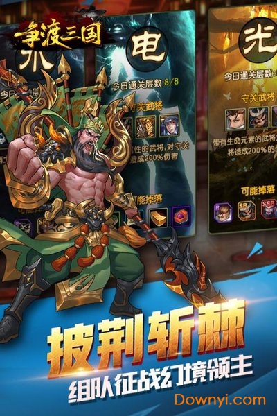 争渡三国内购修改版 游戏截图